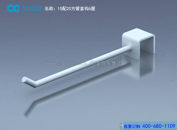 15配20方管直鉤6厘